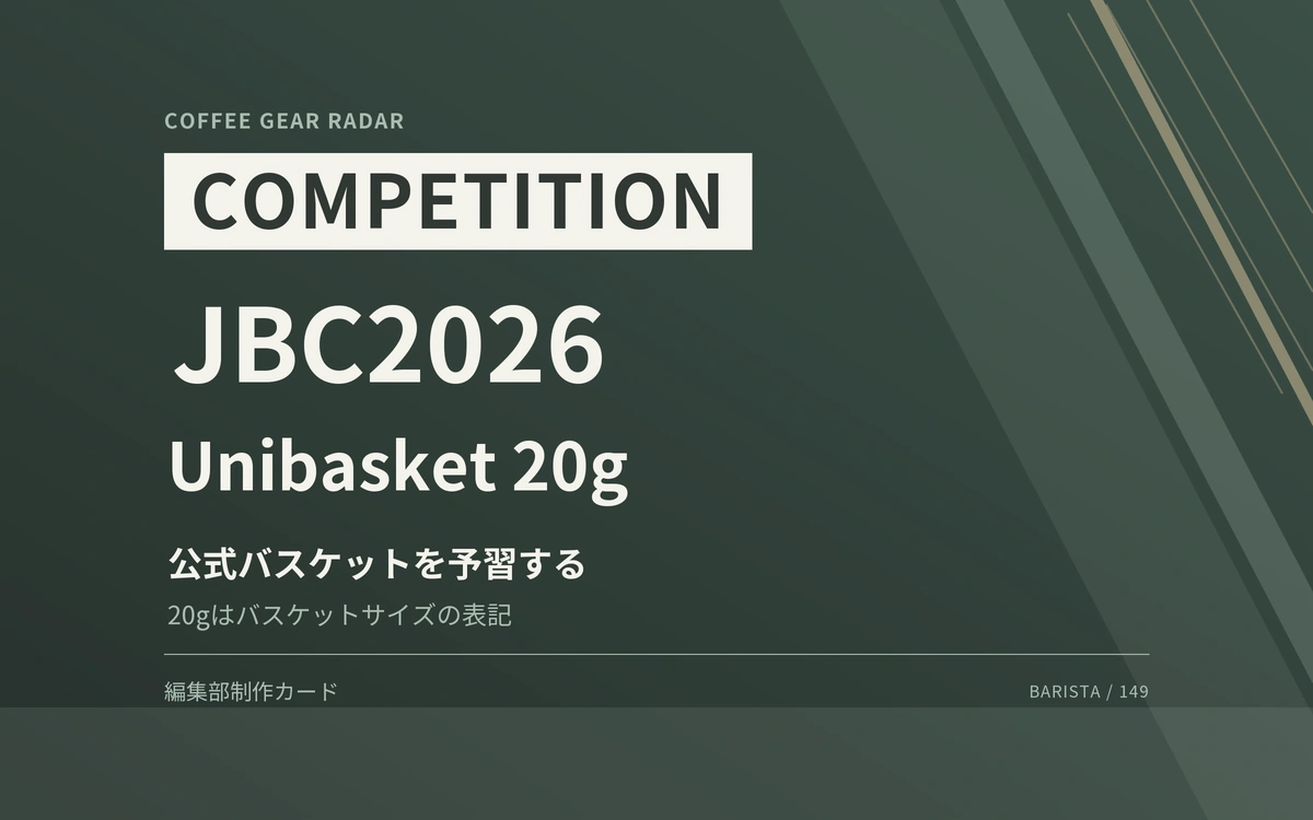 JBC2026、決勝の手元はUnibasket 20g。10月14・15日の観戦前に押さえたい機材ルール